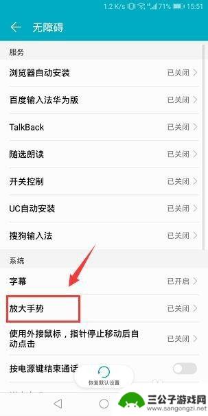 荣耀手机怎么调放大模式 华为荣耀手机屏幕放大手势功能开启方法