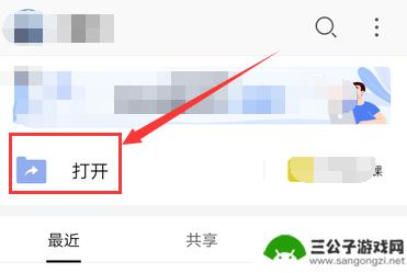 手机里如何打开wps 安卓手机如何查看wps文件