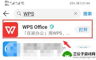 手机里如何打开wps 安卓手机如何查看wps文件