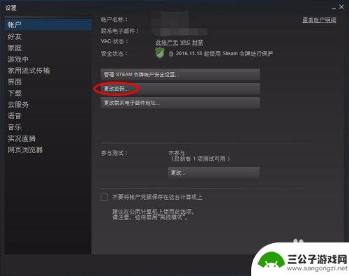 如何更改steam密码 steam修改密码步骤