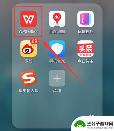 手机里如何打开wps 安卓手机如何查看wps文件
