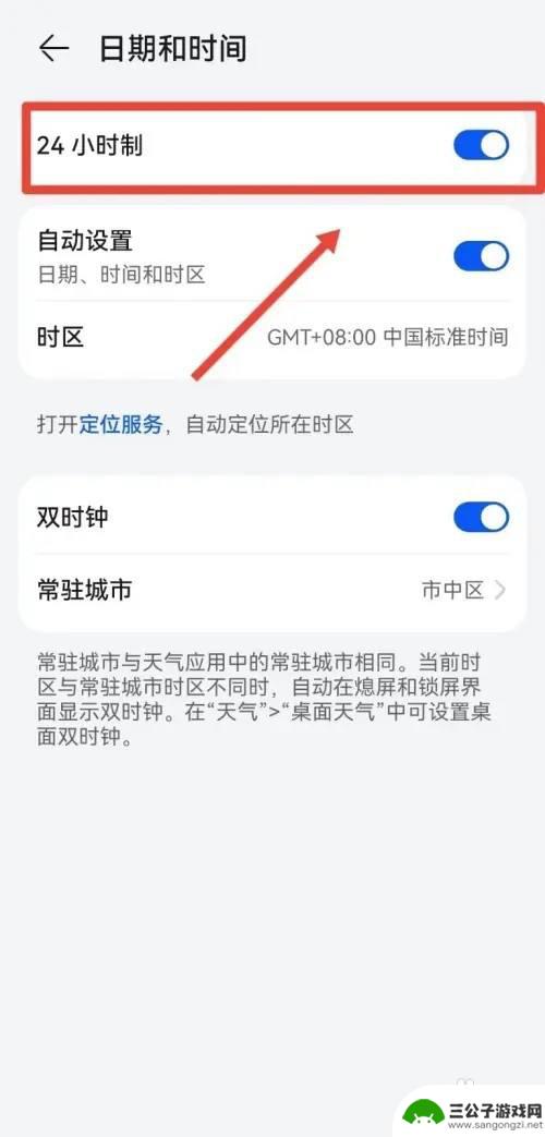 怎么设置华为手机24小时制 华为手机设置时间为24小时制