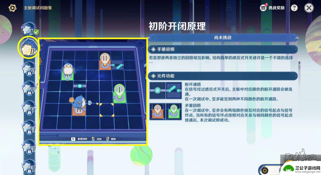 原神初阶开闭原理图 原神主板调试问题集第二关攻略