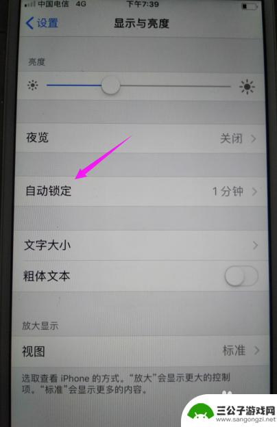 苹果手机灭屏时间长短怎么设置 苹果手机锁屏时间怎么调整