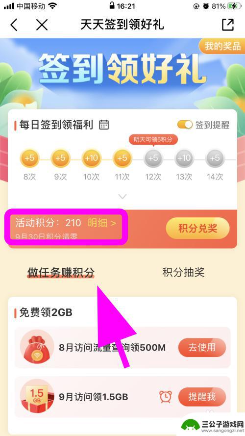 手机如何领取200元积分 中国移动APP积分领取步骤