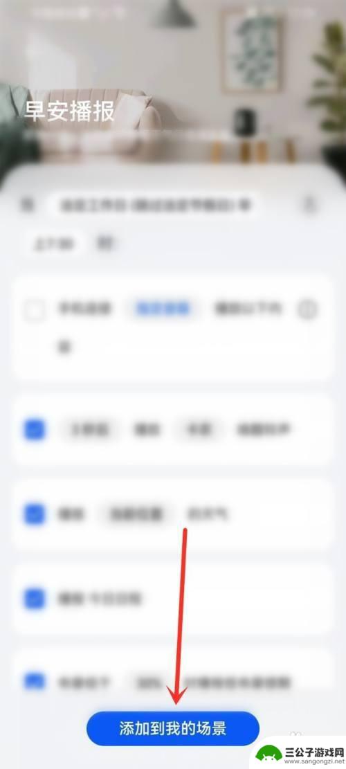 华为手机每天早上八点自动问早安 华为手机早安播报设置教程