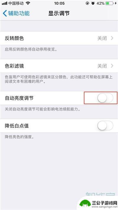 苹果手机亮度老是自动变亮 苹果手机屏幕亮度为什么会自动调节