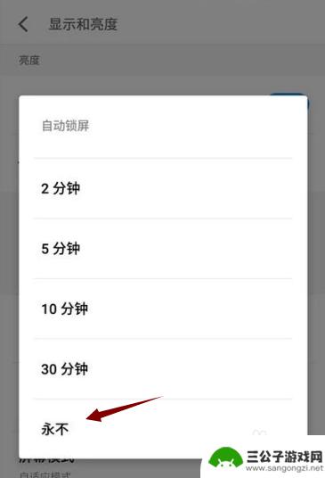 看直播怎么设置手机常亮 手机屏幕如何设置不自动熄灭