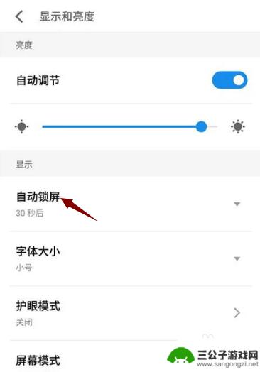 看直播怎么设置手机常亮 手机屏幕如何设置不自动熄灭
