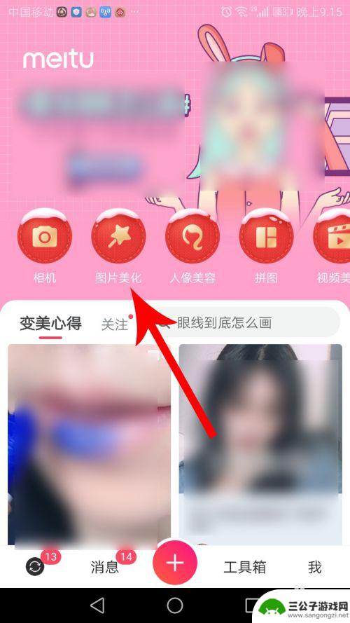手机图片如何换脸 手机美图秀秀换头/脸教程