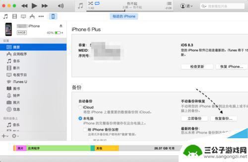 苹果旧手机备份到新手机 怎样把一个iPhone的所有数据备份到另一台iPhone上