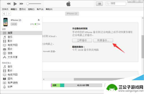 苹果旧手机备份到新手机 怎样把一个iPhone的所有数据备份到另一台iPhone上