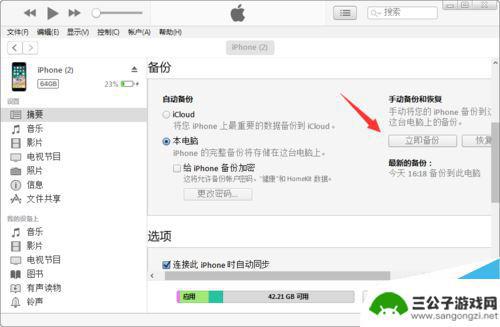 苹果旧手机备份到新手机 怎样把一个iPhone的所有数据备份到另一台iPhone上