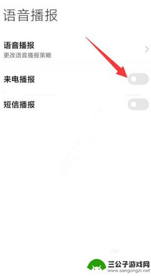 红米手机来电铃声语音播报怎么取消 小米手机来电话语音播报关闭方法