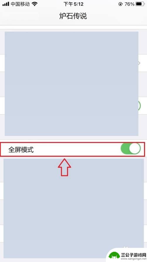 苹果手机怎么设置王者全屏 王者荣耀为什么不能全屏显示