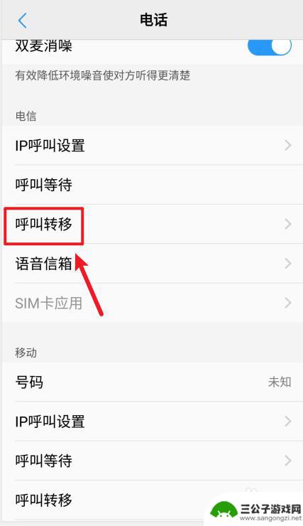 vivo手机来电转移 vivo手机设置来电呼叫转移步骤
