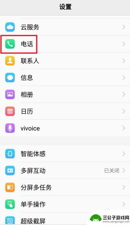 vivo手机来电转移 vivo手机设置来电呼叫转移步骤