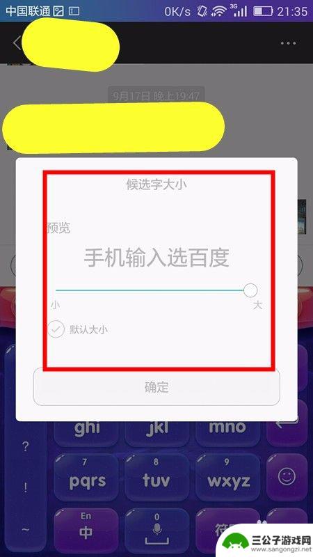 手机打字小怎么变大 如何调整手机输入法字体大小