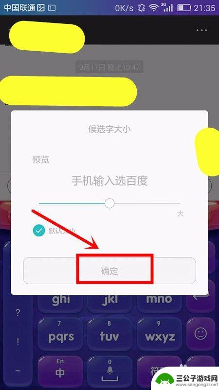 手机打字小怎么变大 如何调整手机输入法字体大小