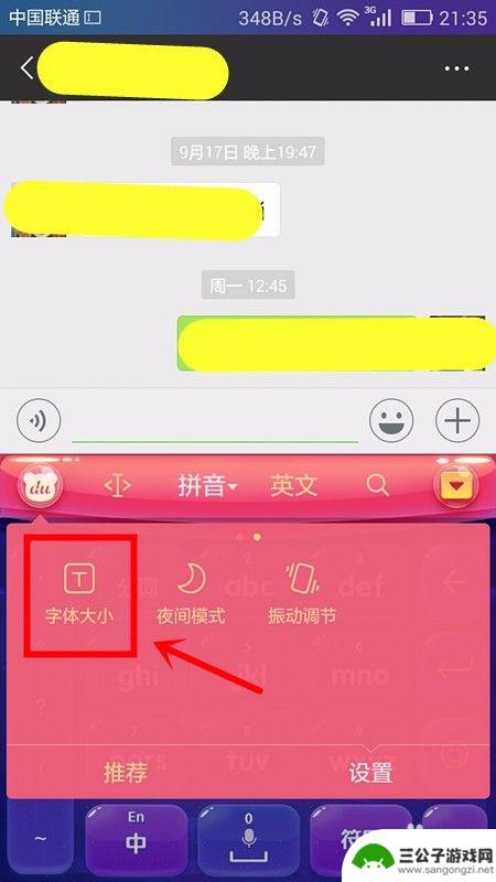 手机打字小怎么变大 如何调整手机输入法字体大小