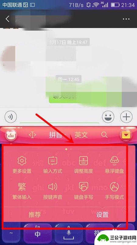 手机打字小怎么变大 如何调整手机输入法字体大小