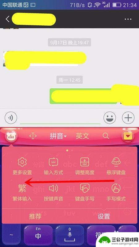 手机打字小怎么变大 如何调整手机输入法字体大小