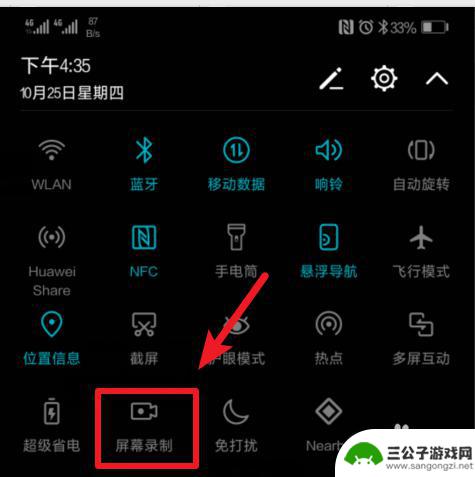 华为手机自动录屏在哪里 华为手机如何快速录屏