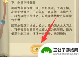 云端问仙秘籍怎么用 如何在云端问仙游戏中学习新秘籍