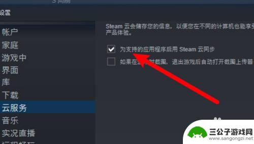 steam的云存档怎么打开 steam关闭云存档怎么办