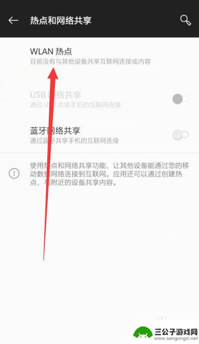 一加手机怎么开手机热点 一加手机如何设置热点