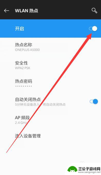 一加手机怎么开手机热点 一加手机如何设置热点