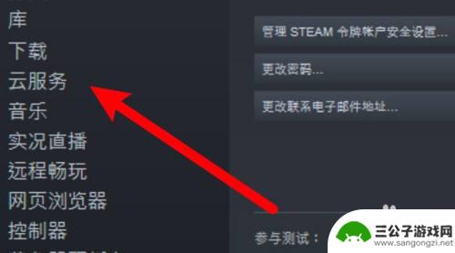 steam的云存档怎么打开 steam关闭云存档怎么办