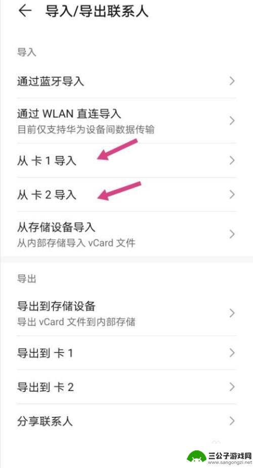 手机卡怎么到手机上 华为手机如何将SIM卡联系人导入通讯录
