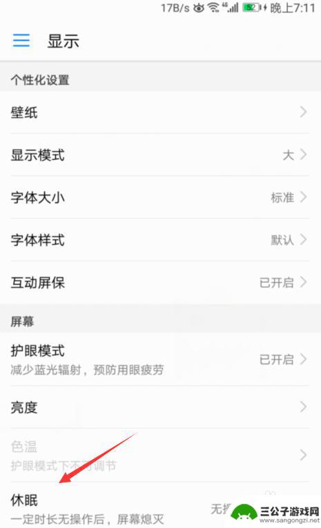 手机屏幕自动熄灭时间 华为手机屏幕自动熄屏时间设置方法