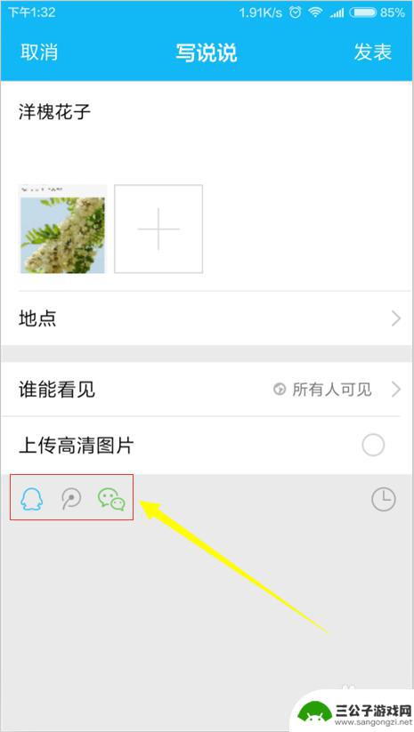 qq怎么发动态朋友圈 QQ空间说说怎样同步到微信朋友圈