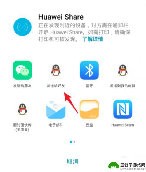 荣耀手机怎么分享app 华为手机已安装应用分享方法