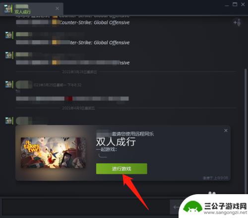 steam上双人成行怎么联机 Steam双人游戏怎么本地联机