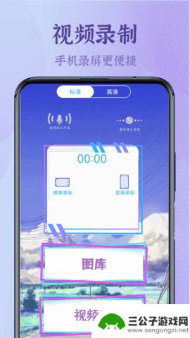 录屏高清王app安卓版本最新