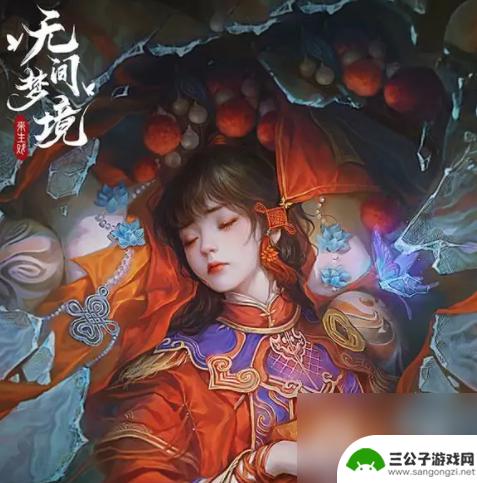 无间梦境怎么摘果子 纸嫁衣5无间梦境第四章摘水果技巧