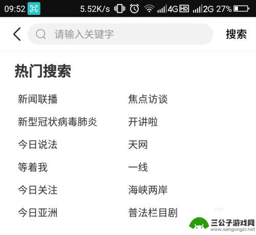 手机如何看历史电视剧 手机APP观看电视同步节目