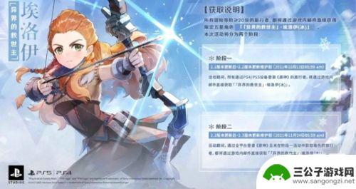 有ps4怎么领原神埃洛伊 埃洛伊免费代领教程分享