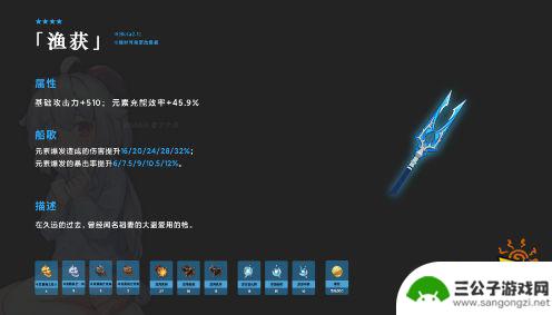 原神鱼获升级材料 原神渔获鱼叉升级材料获取方法