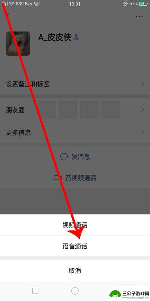 如何设置手机微信语音拨号 微信怎么设置一键拨号