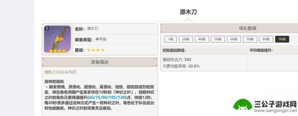 原木刀原神 原神原木刀获取攻略