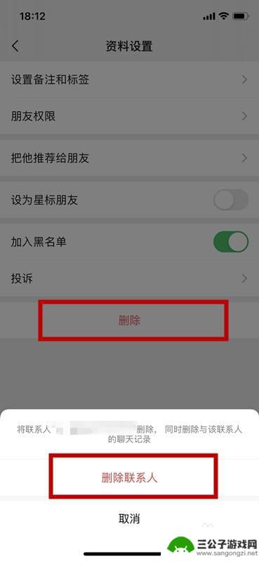 怎么永久删除微信好友 微信怎么再也加不回被删除好友