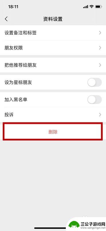 怎么永久删除微信好友 微信怎么再也加不回被删除好友