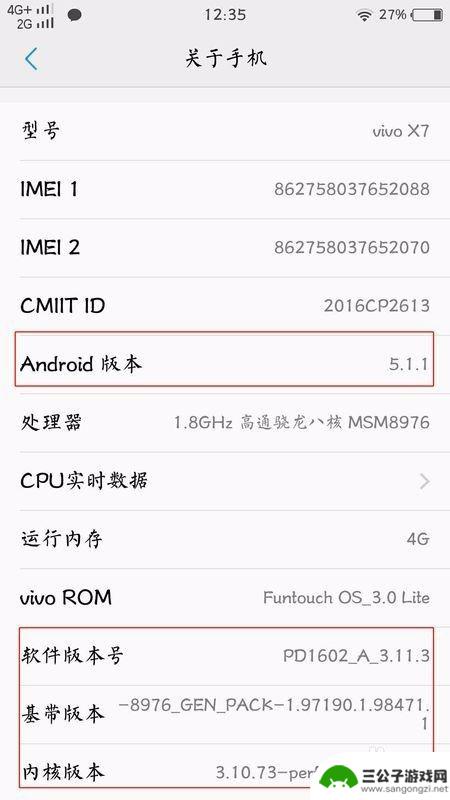 怎么看手机是vivo几的 vivo手机系统版本在哪里查看