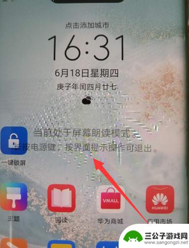 怎么去掉手机设置上的字 华为手机屏幕中心有字怎么清除