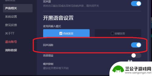 手机tt语音有杂音怎么消除 TT语音回音消除设置方法