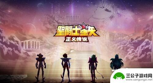 圣斗士星矢怎么重置英雄? 2022年圣斗士星矢正义传说最强英雄角色排行榜